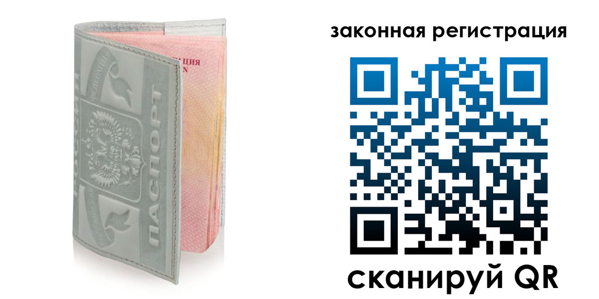 регистрация в Муравленко
