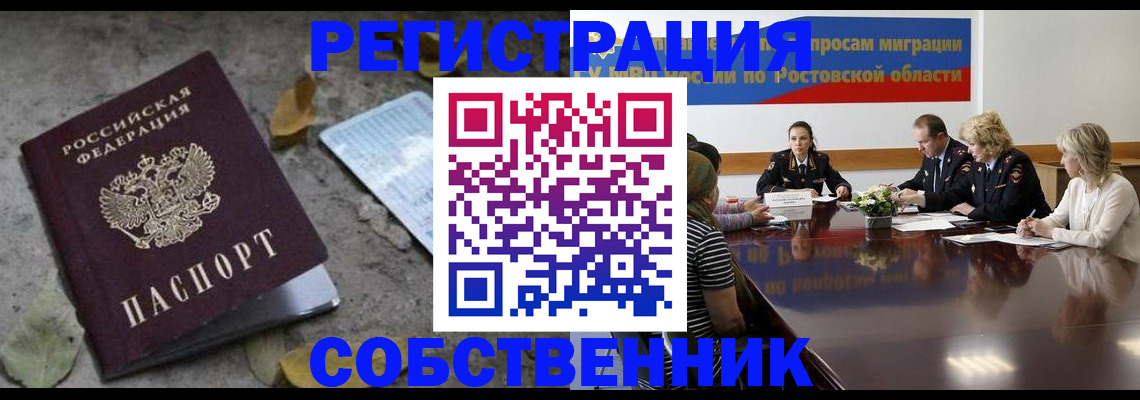 временная регистрация законно в Муравленко