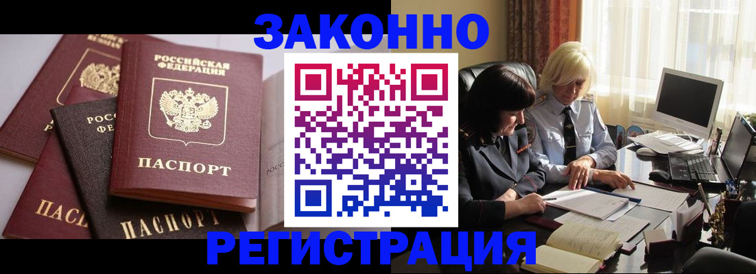 купить прописку в Муравленко