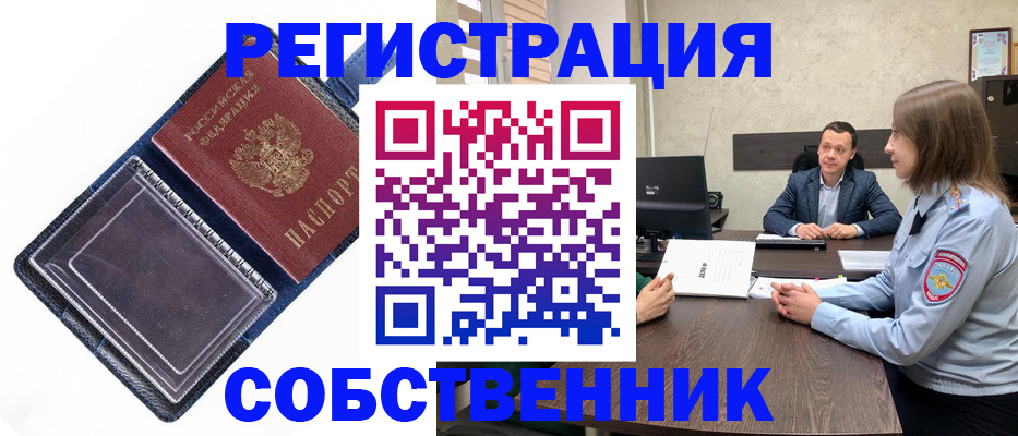 временная регистрация в Муравленко