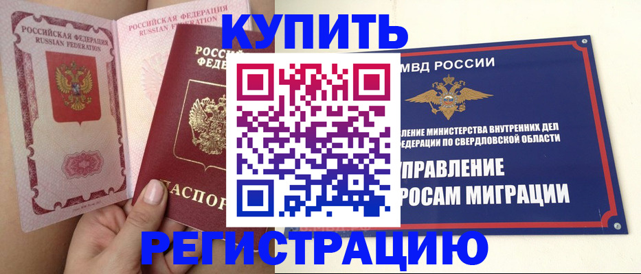 прописка ребенка в Муравленко