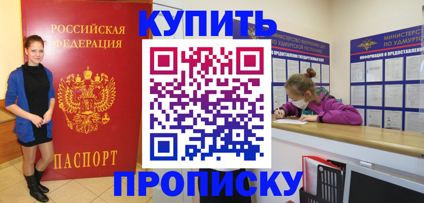 прописка поиск в Муравленко