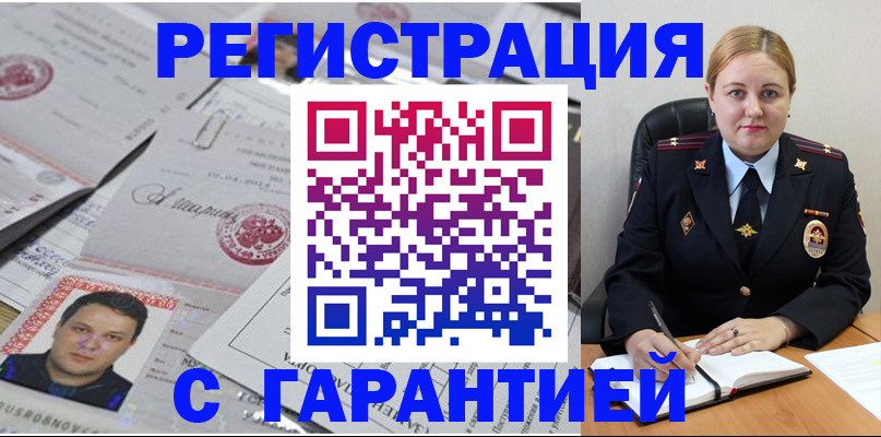 прописка штамп в Муравленко