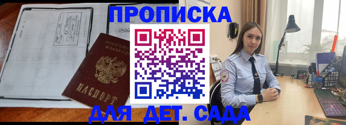 прописка для школы в Муравленко